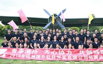 青春激扬   齐心协力   共创辉煌     2018年福州翔升军博园拓展训练活动