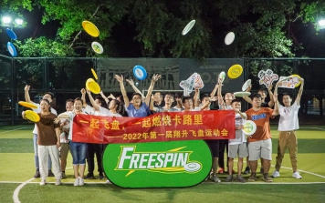 一起飞盘，一起燃烧卡路里——2022年第一届翔升飞盘运动会