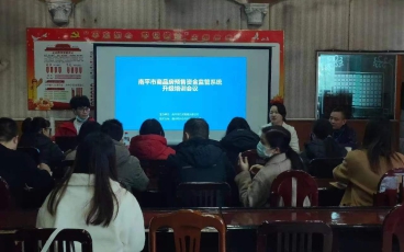 南平市商品房预售资金监管系统升级培训会议圆满完成