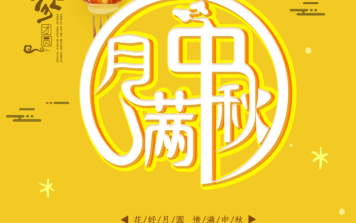 浓情中秋，欢乐一博|翔升软件祝大家中秋节快乐！