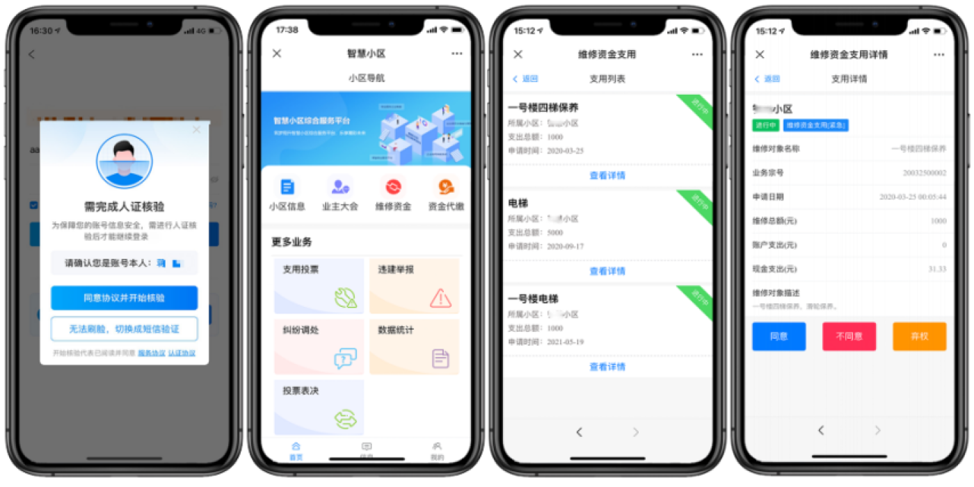 支持线上电子投票表决