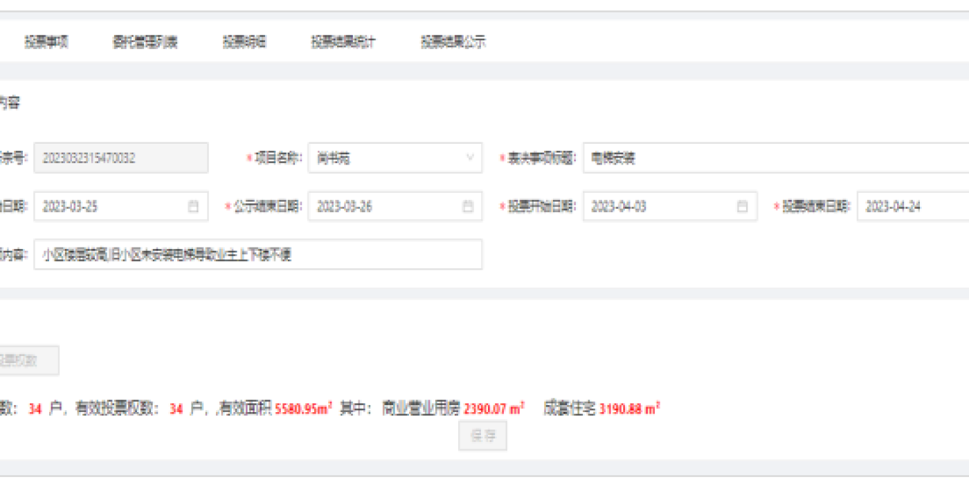 支持线上发起电子投票