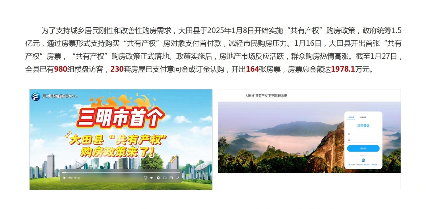 三明市大田县共有产权住房管理系统