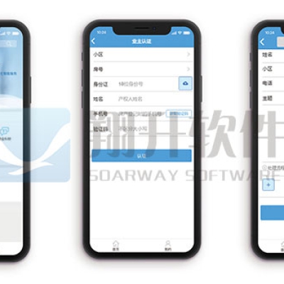 智慧小区综合信息平台