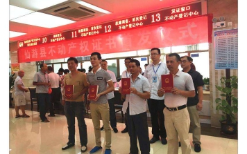 翔升软件助力仙游实现不动产统一登记