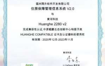 与鲲鹏齐飞|翔升软件成功完成华为生态体系兼容性认证
