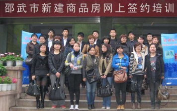热烈庆祝邵武市房地产交易管理所举办新建商品房网上签约培训会议圆满成功