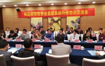 翔升公司成功举办商品房预售资金监管系统升级培训交流会