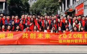 鲲鹏展翅，共创未来，翔升软件2020年终大会圆满结束