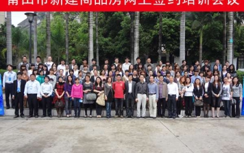 热烈庆祝莆田市房地产管理中心举办新建商品房网上签约培训会议圆满成功