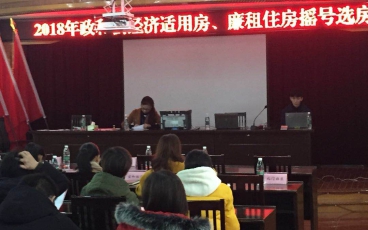 政和保障房摇号