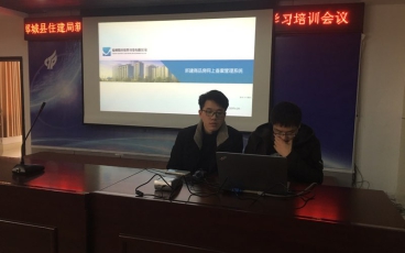 河南省周口市郸城县新建商品房网签系统及预售资金监管系统培训