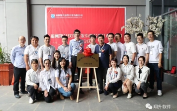 热烈庆祝福州翔升软件开发有限公司江西分公司成立庆典圆满完成