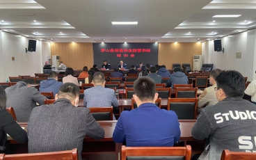 河南省信阳市罗山县商品房预售资金监管系统培训会议圆满