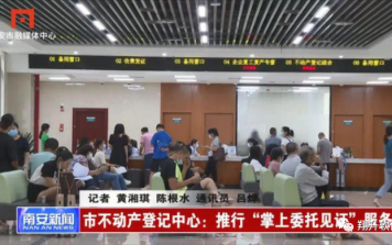 翔升软件助力南安市不动产登记中心上线“掌上委托见证”服务