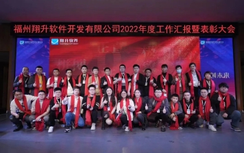 2022年度评优评先表彰大会