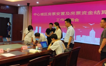 南昌市中心城区房票安置及房票核发结算系统工作部署会、协调会圆满结束