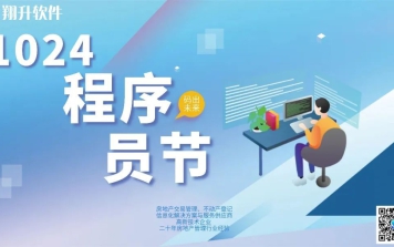 今天，致敬翔升程序猿/媛们！