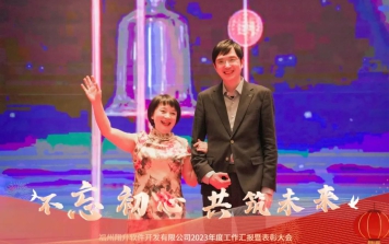 不忘初心 共筑未来丨2023年翔升软件年终晚宴圆满举行