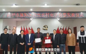 建阳区开出首张农村电子房票