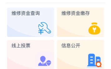 建阳区住宅小区业主电子投票系统上线啦！