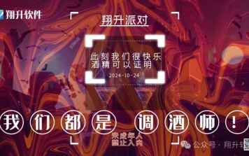 翔升派对——我们都是调酒师
