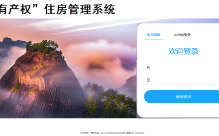 共有产权房票管理平台