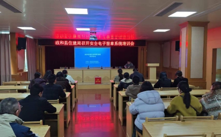 南平市政和县商品房网签系统升级及电子签章培训会议顺利召开