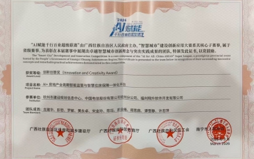 翔升软件联合参赛斩获AI赋能千行百业超级联赛“智慧城市”建设创新应用大赛创新创意奖
