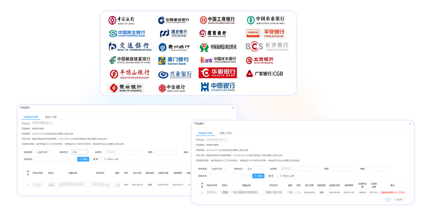 购房款交存信息短信通知