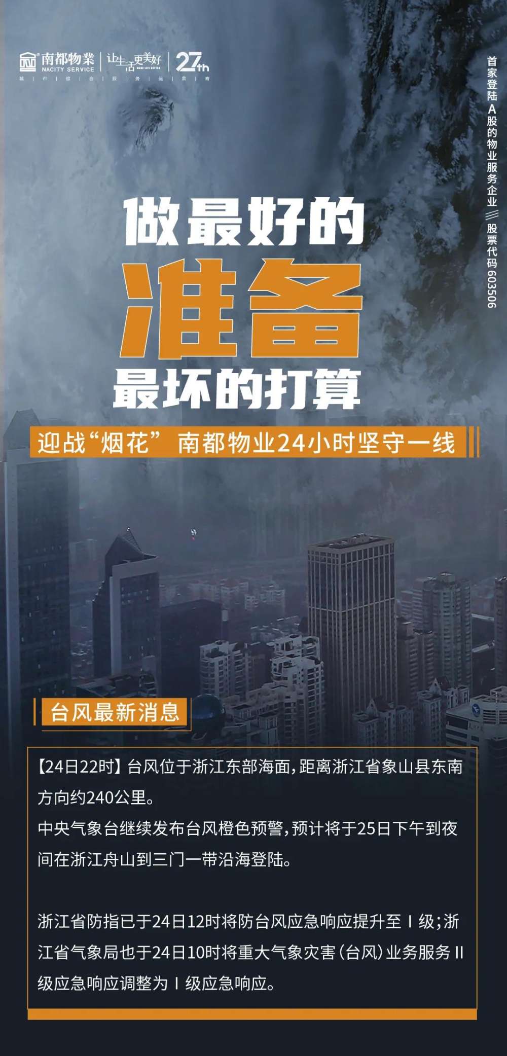 快讯：南都物业24小时坚守前线